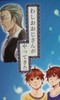 【ローファンタジー】わしおおじさんがやってきた