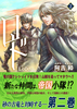 【ローファンタジー】ロド2巻《赤い風編》