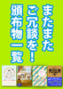 【代行非対応】頒布物一覧