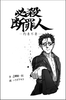 【時代劇】必殺断罪人ー約束不要ー