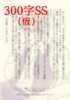 【300SSラリー】白い朝。同時刻、署にて