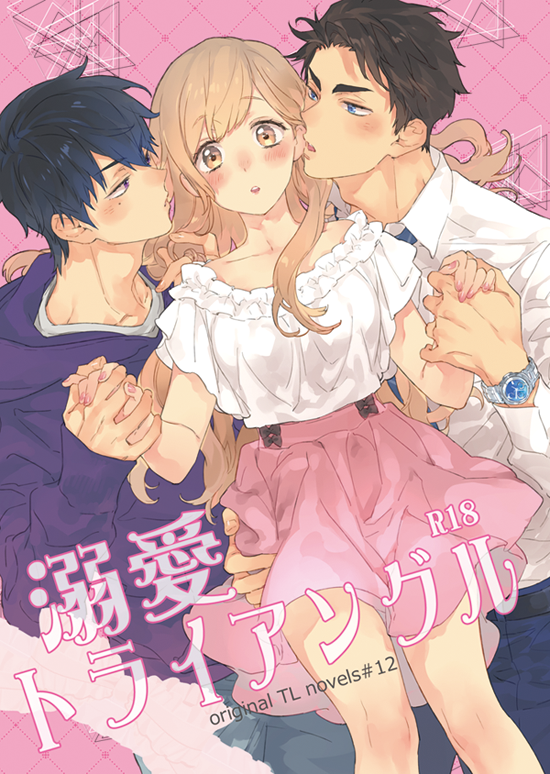 ★TL小説★ 恋愛ノベル d37f6a13f19cb950481d36199ce8cc