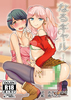 【ライトノベル】【現代】【BL】なるギャル【R18】