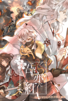 【2次創作】【刀剣乱舞】吾も亦た紅【敬語男子】