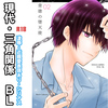【BL】背徳の堕天使 02 【R18】