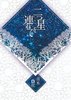 【ハイファンタジー】二つ星を連ねて