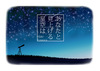 【新刊】あなたと見上げる星空は【横長本】