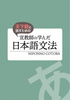 【歴史】天下殿と話すための 宣教師の学んだ日本語文法