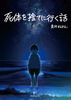 【SF】小説集『死体を捨てに行く話』【現代】