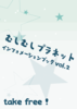 むしむしプラネット インフォメーションブックvol.2