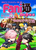 【評論】Fani通2019下半期