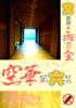 空華第六号