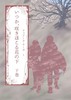 【SF】いつか、咲きほこる花の下 下巻