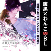 【BL】【現代】両翼少年協奏曲【R18】