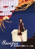 Sacrifice-摂食障害の犠牲となった娘-