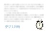 【300SSラリー】夢見る鼓動