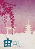 【会誌・合同誌】由-yukari- Vol.3