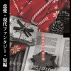 【ローファンタジー】【BL】【恋愛】差出人のない贈り物