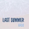 【詩歌】 Last Summer