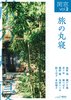 閑窓vol.2 「旅の丸寝」【純文学】