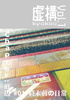 【現代】ZINE『虚構 Vol.1(Chapter:底辺)』