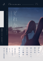 【現代】【恋愛】それから 京都的恋愛短編集
