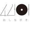 【非売品】【代行非対象】おしながき