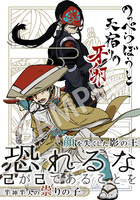 【ハイファンタジー】のっぺらぼうと天宿りの牙卵