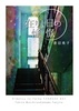 【2次創作】【鬼滅の刃】【BL】在りし日の憧憬