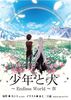 少年と犬〜Endless World〜 4