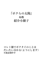 【2次創作】【ボクらの太陽】原作紹介小冊子
