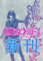 【初頒布】魔術師とマダム